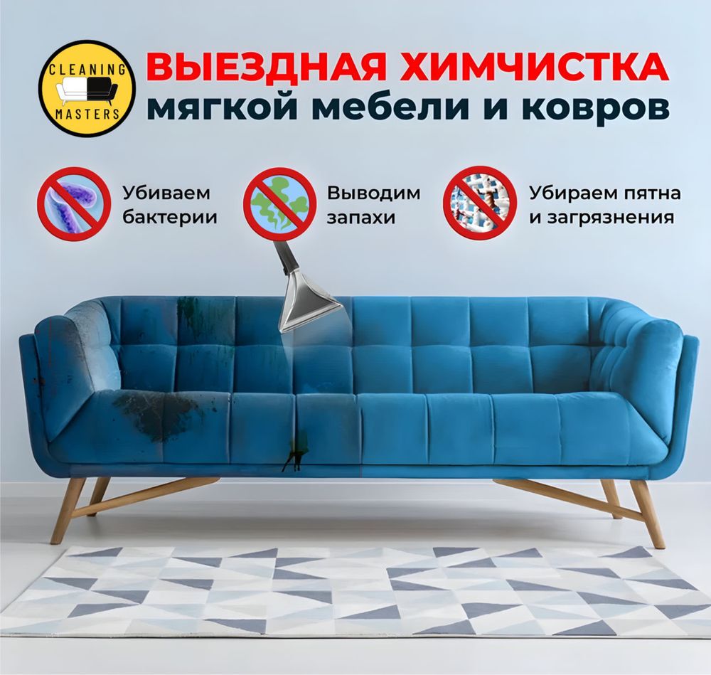 Химчистка мягкой мебели