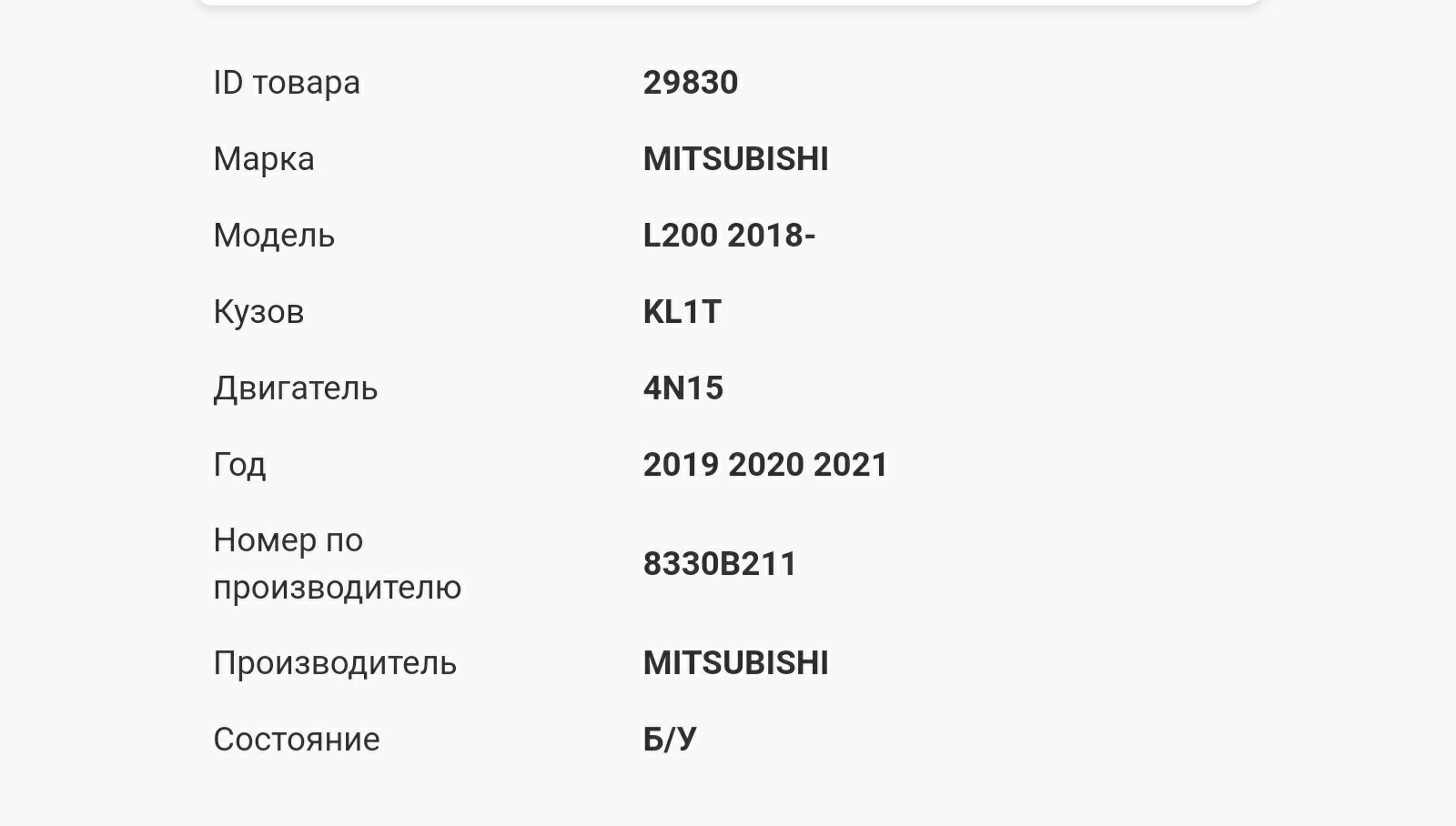 Фонарь задний MITSUBISHI  L200.