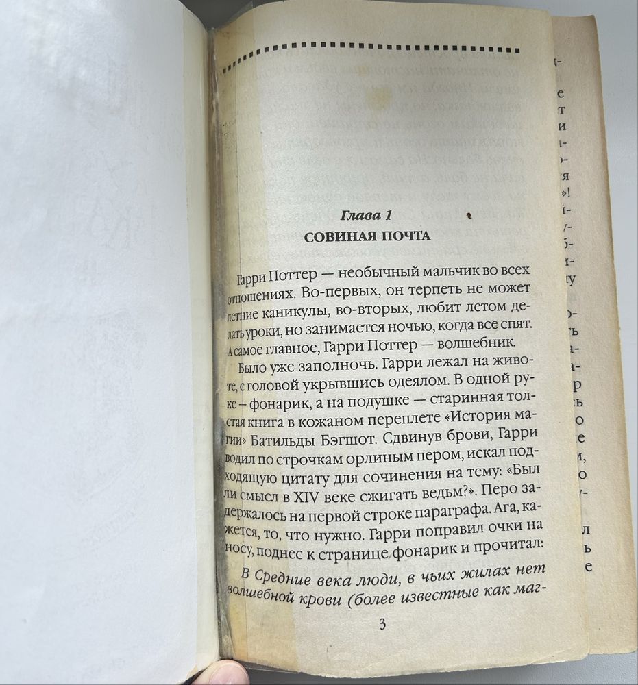 Гарри Поттер и Узник Азкабана