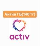 Актив ГБ сатылады