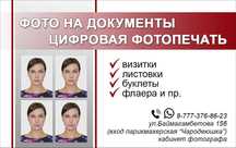 Фото на документы
