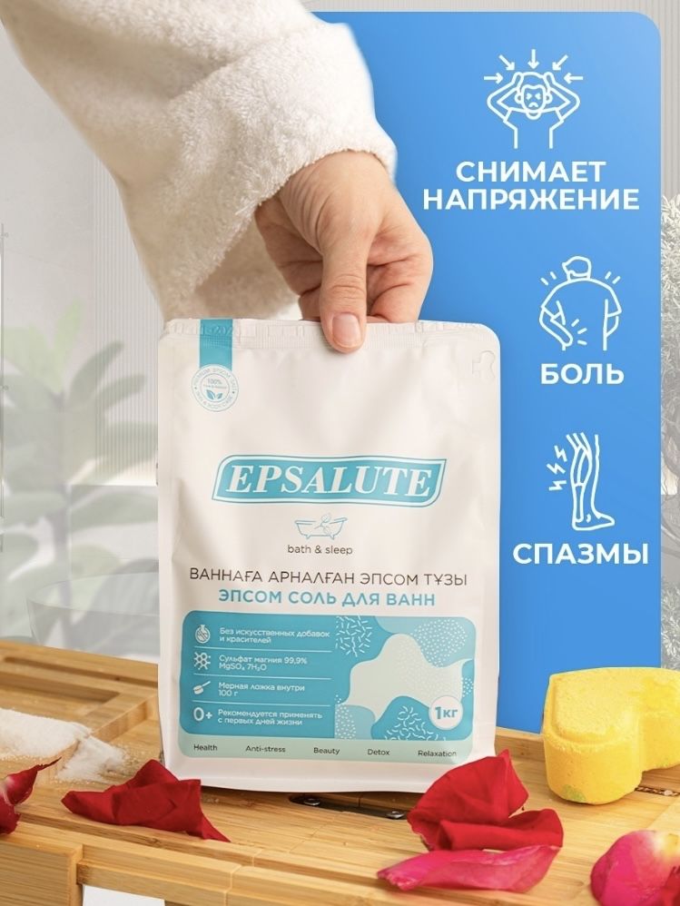 EPSALUTE Эпсом соль, магниевая соль. английская соль 1000 г