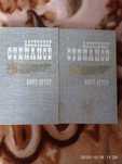 Продам книги А.Степанова, А.Новикова-Прибой, Е.Федорова, Р.Сабатини,