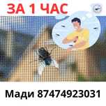 Плиссе Маскитные Сетки+Решетка 2в1 Окна Двери Москитная Сетка Ремонт