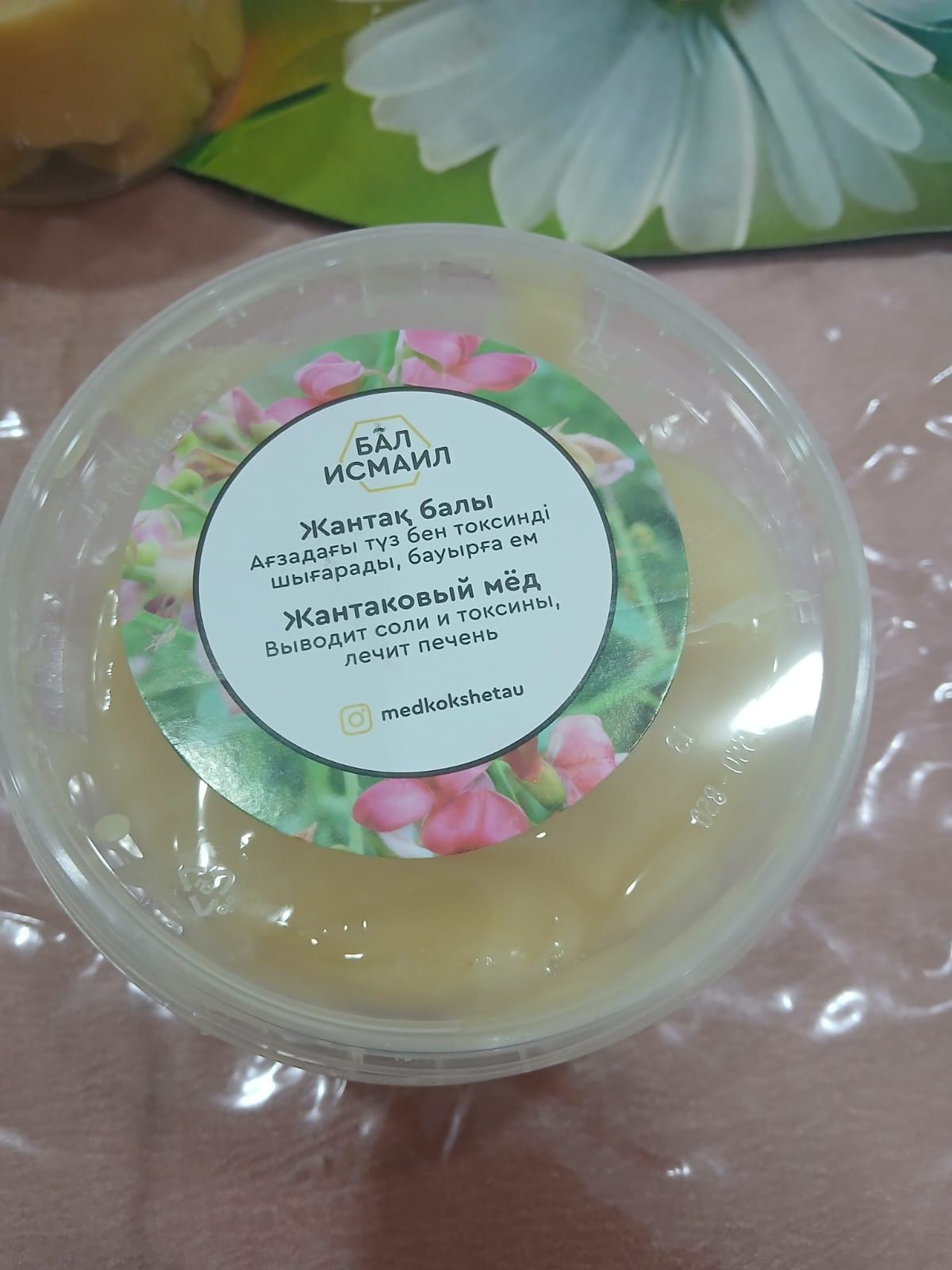 исмаил мёд,исмаил бал