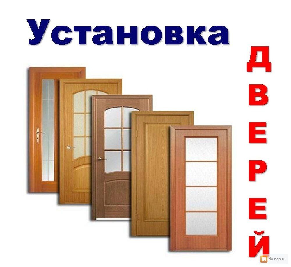 Межкомнатные двери.Установка.