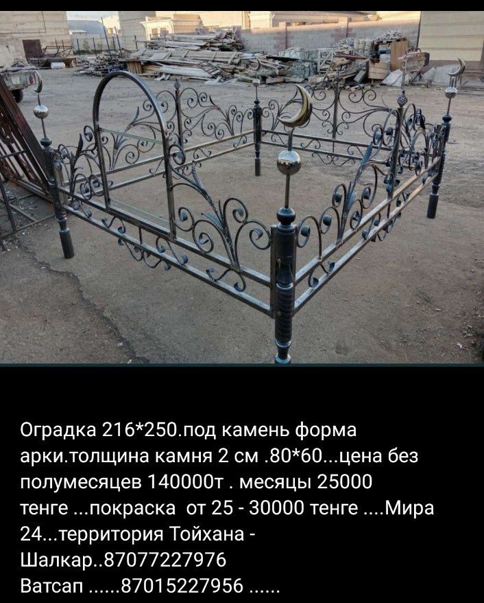 Кованые узоры..оградки .кресты .беседки ..
