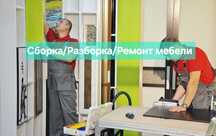 Плотник. Сборка и разборка ремонт мебели. Мастер на все руки. Ремонт