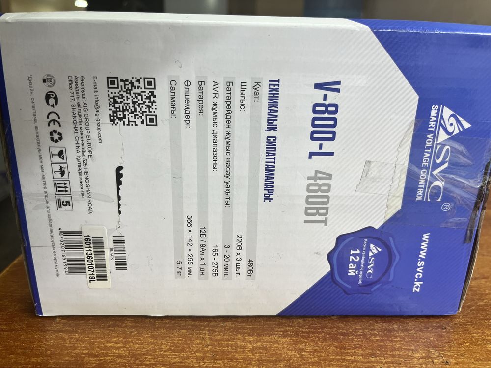 Продам бесперебойник SVC  на  480 и 600ватт