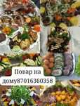 Повар на дому с выездом