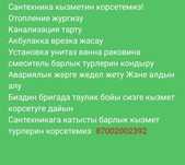 Сантехник круглосуточно отопление монтаж