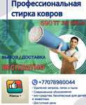 Идеальная стирка и чистка ваших ковров!