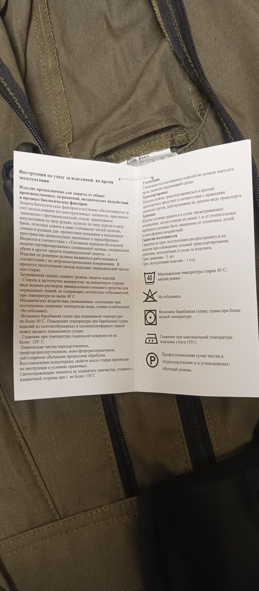 «Энцефалитка» одежда против клещей, камаров