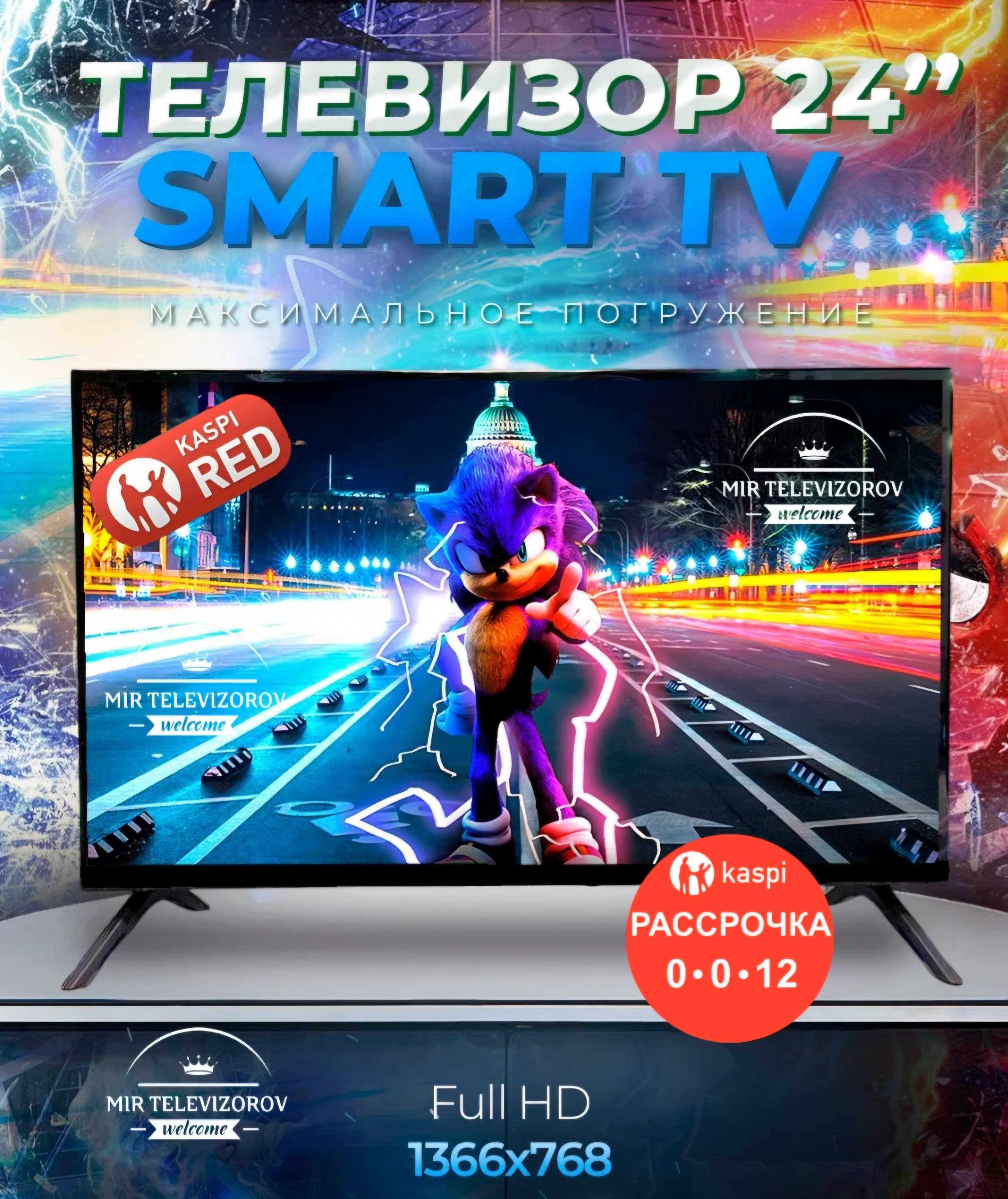 Новый Телевизор 61 см модель SmartTV24D LE2400 YouTube HDMI USB OtayTV