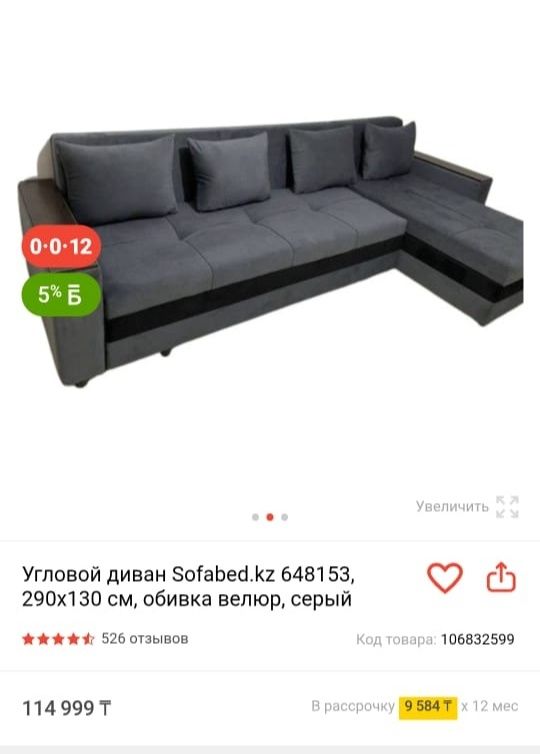 Продам " Диван" состояние отличное