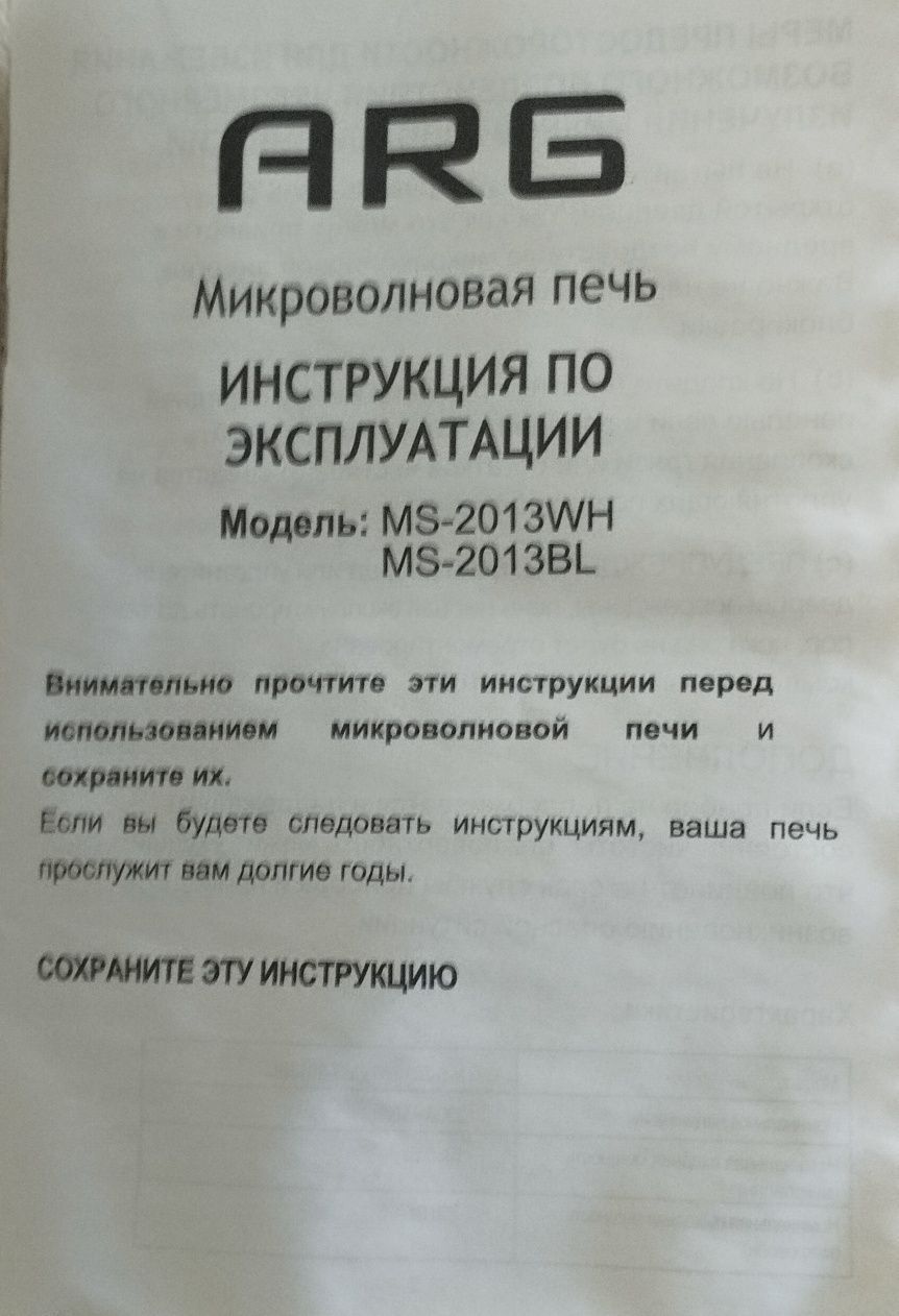 Микроволновая печь ARG.Новая