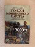 Л. Гумилев и другие книги
