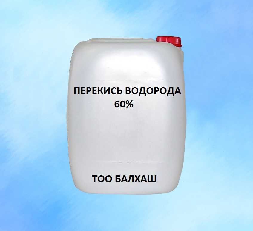 Перекись водорода концентрированная