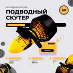 Подводный скутер