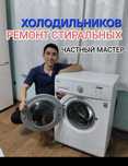 Ремонт стиральных машин Ремонт холодильников