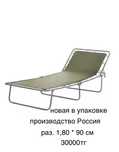 Новая в упаковке раскладушка , новый кух. Стол