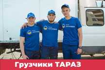 Грузчики. Услуги разнорабочих
