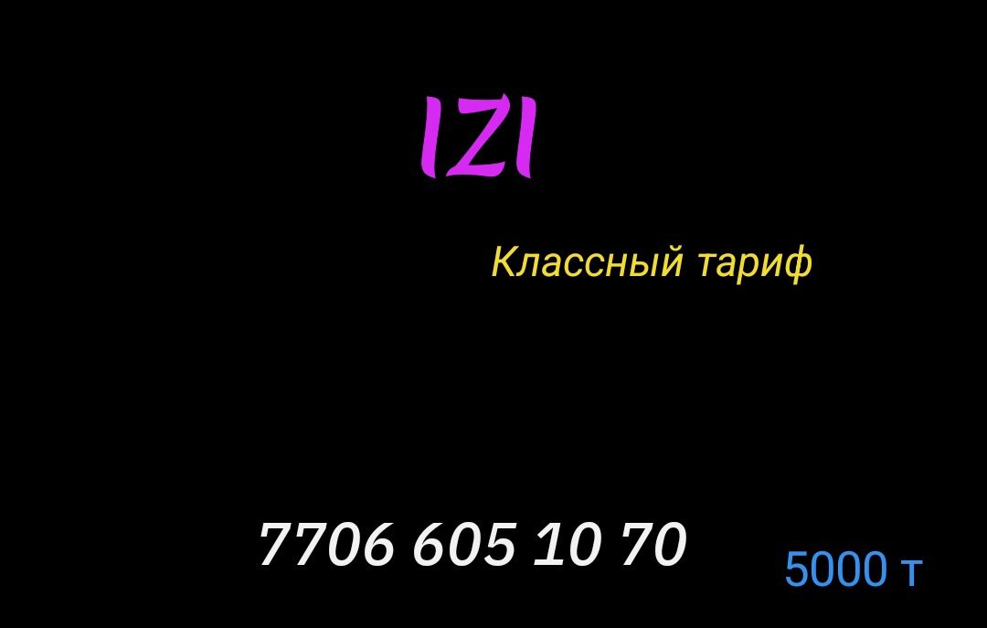 Крутые номера Теле2 Алтел