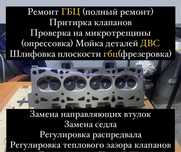Ремонт головок двигателя ГБЦ СТО Моторист шлифовка,опрессовка,притирка