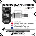 Датчики давления шин