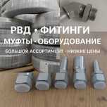 Гидравлические и промышленные шланги РВД ОПТОМ самые дешёвые цены