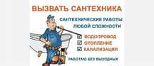 Сантехник Засор Чистка канализации