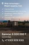 Участок в Сах заводе