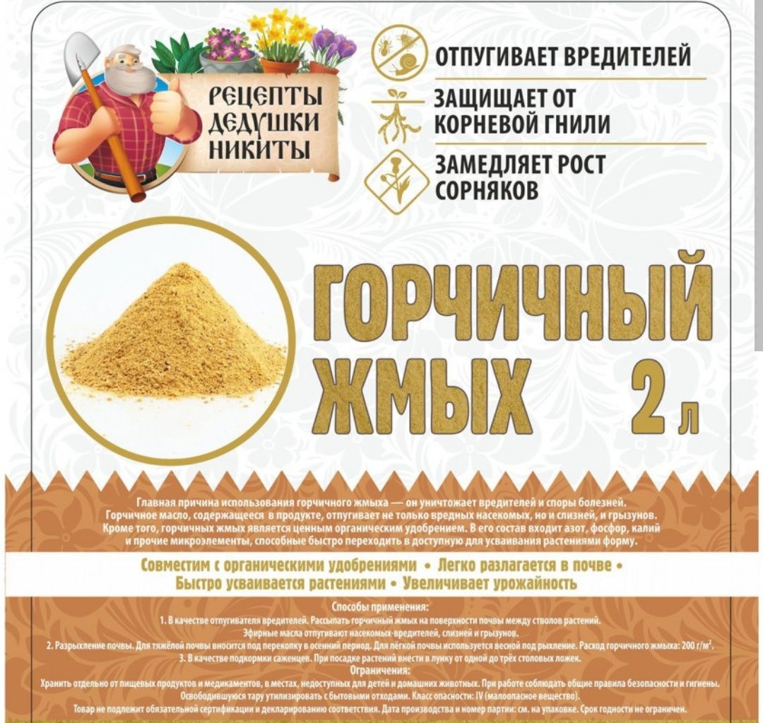 Горчичный жмых для сада и огорода