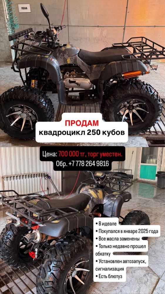 Квадроцикл. Цена огонь. 2025