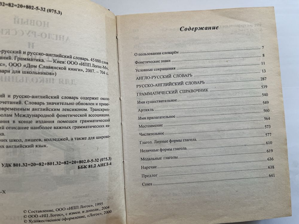 Продается английский словарь