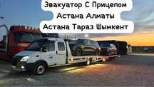 Автовоз Астана Алматы Автовоз Астана Тараз Шымкент