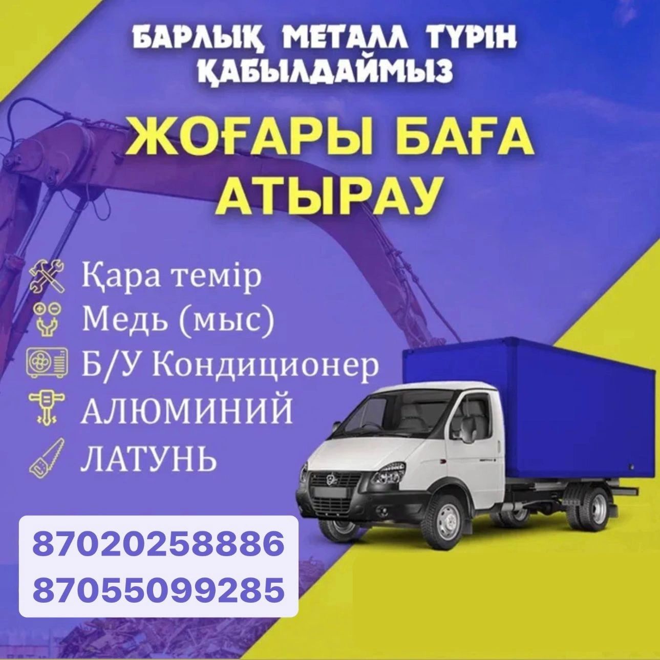 Металлом Атырау.    .