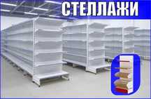 Стеллаж металлический сборный, полка стеллаж, полка металлическая aets
