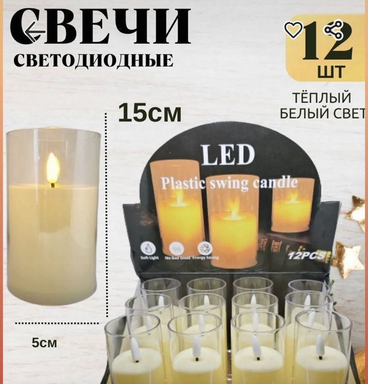 Свечи декоративные Led,настольные