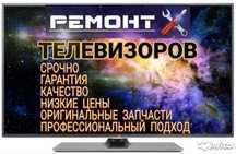 Ремонт телевизоров в Атырау не дорого, опытный мастер