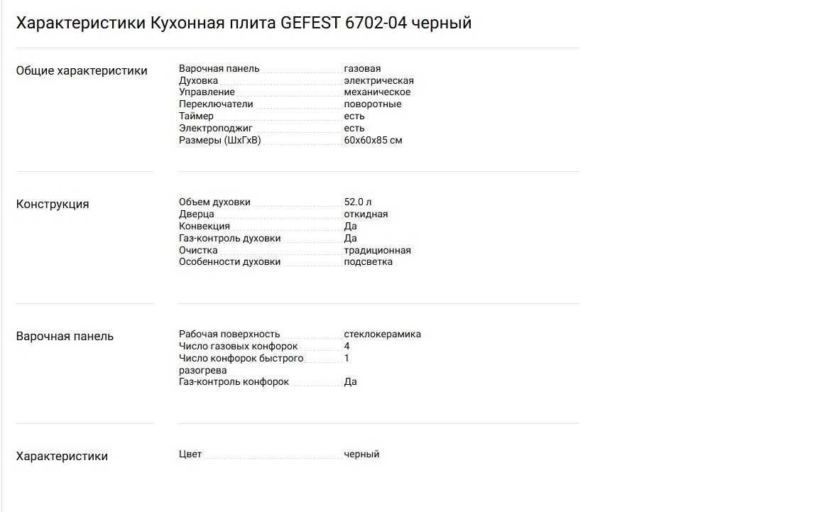 Плита GEFEST ПГ 1200С6/Плита GEFEST 5302/Плита GEFEST 6702