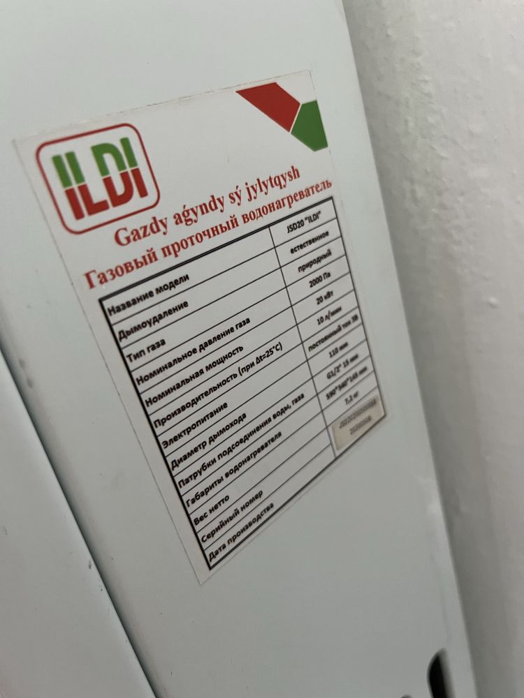 водонагреватель газовый ildi