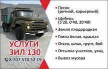 Песок речной, щебень, отсев, дресьва, шлак,