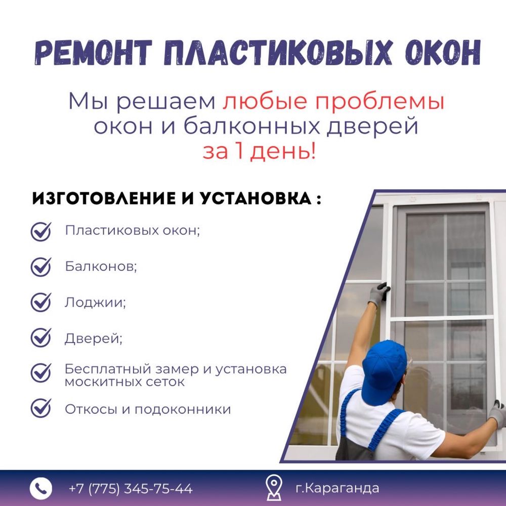 Установка окон и балкон Ремонт
