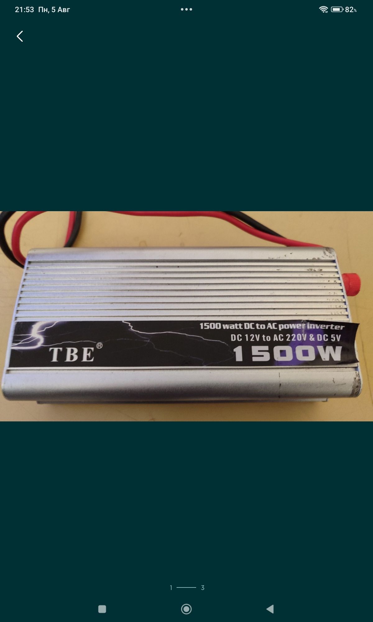 Инвертор 12/220 v