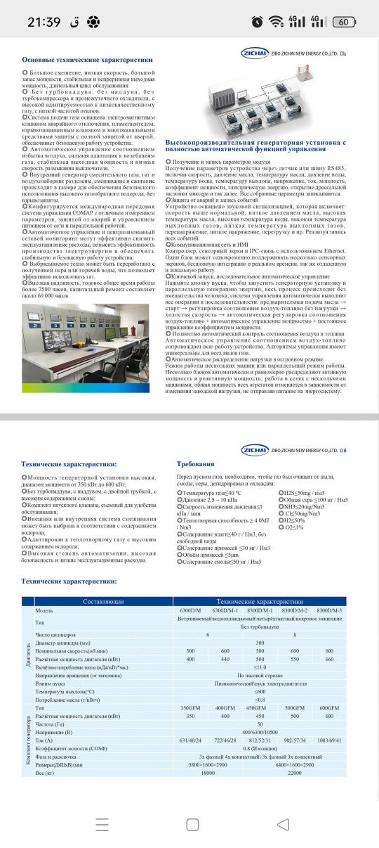 Газового, биогаз и дизельный генератор