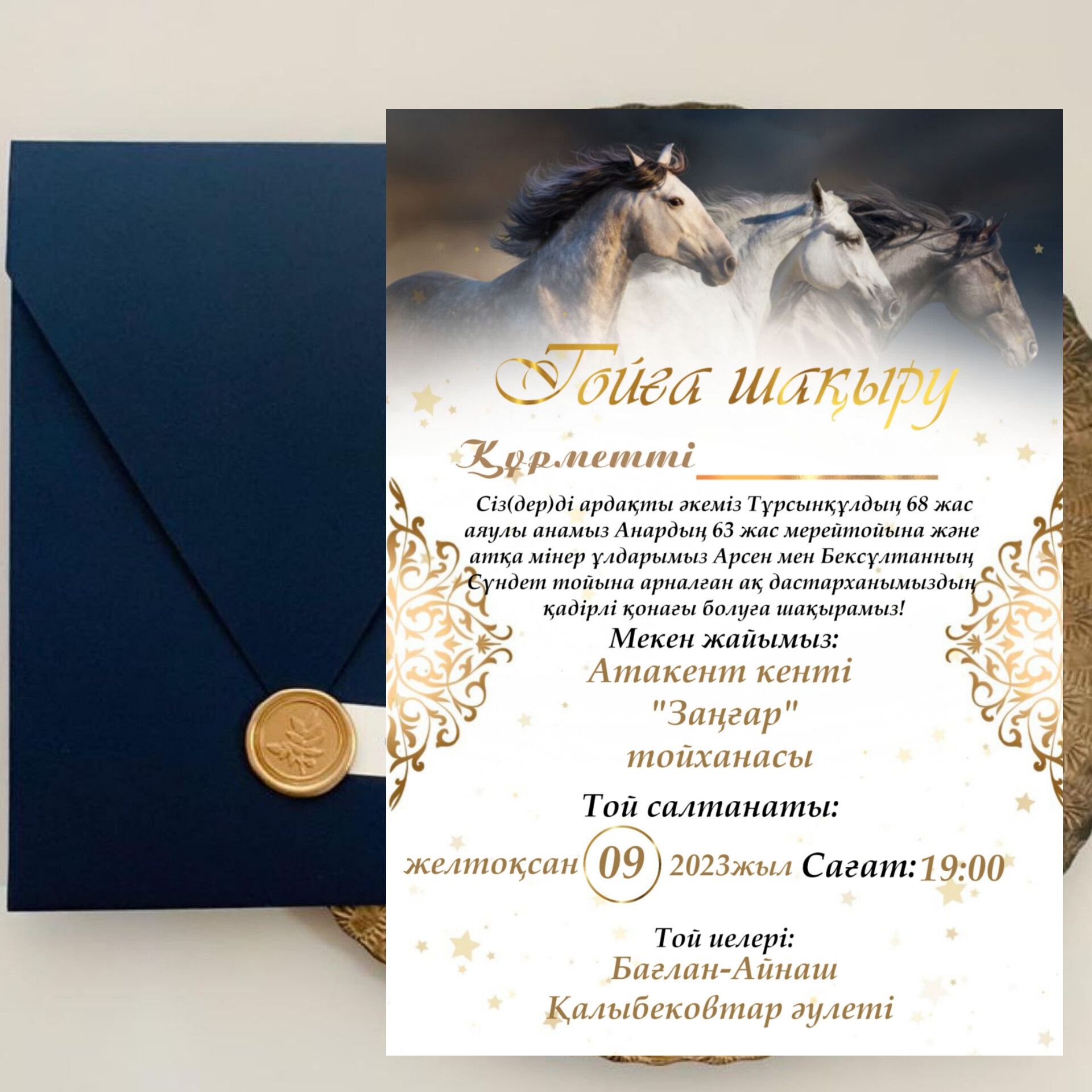 Шақыру билеті. Онлайн шақыру. Электронды шақыру. Тойға шақыру