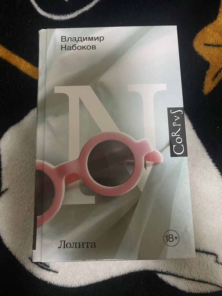 Книга Лолита/Владимир Набоков