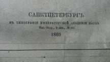 Антикварная книга 1869