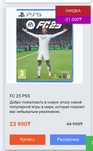 FC 25 для PlayStation 4/5